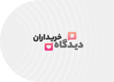 دیدگاه خریداران
