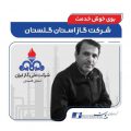 شرکت گاز استان گلستان
