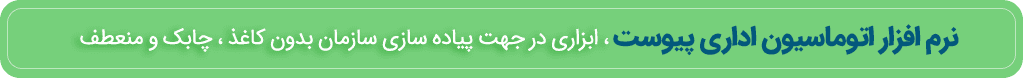 بنر اتوماسیون اداری