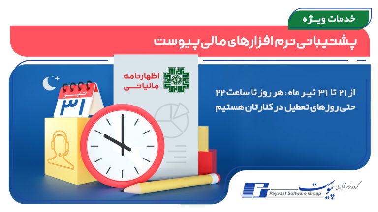 اظهارنامه مالیاتی