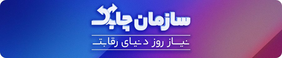 سازمان چابک