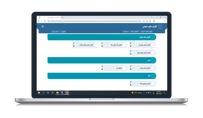 نرم افزار اموال