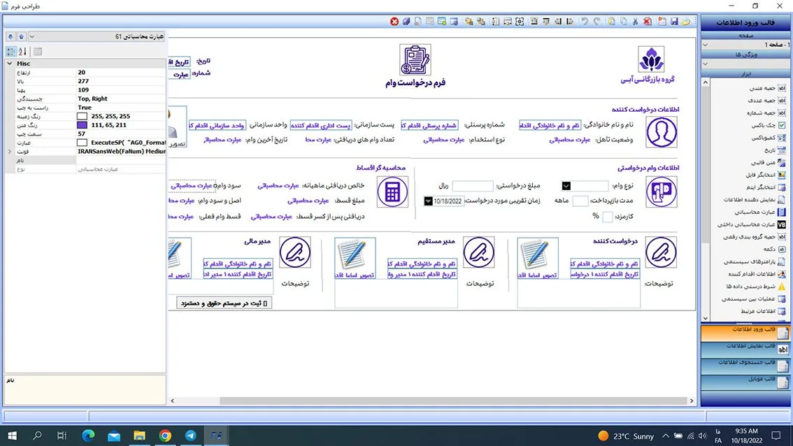 فرم درخواست وام