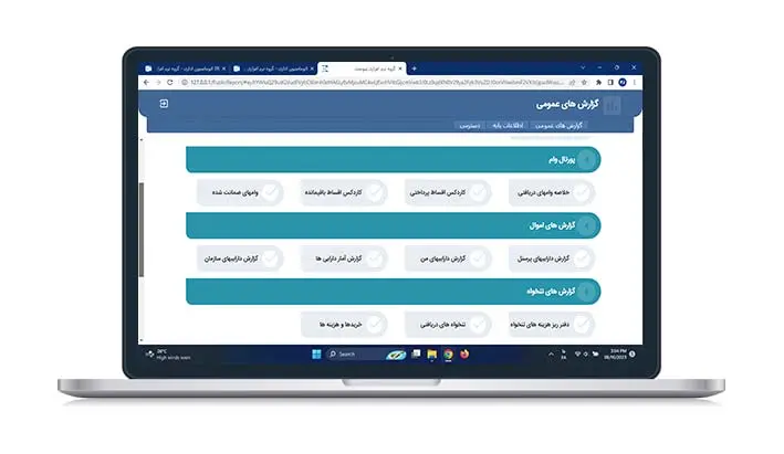 نرم افزار پورتال در راهکار تنخواه