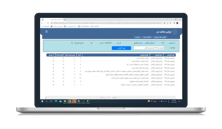 نرم افزار کارنامه ارزیابی در راهکار مدیریت ارزیابی عملکرد