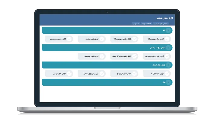 گزارش های عمومی نرم افزار گزارش های عمومی در راهکار مدیریت پرونده های پرسنلی
