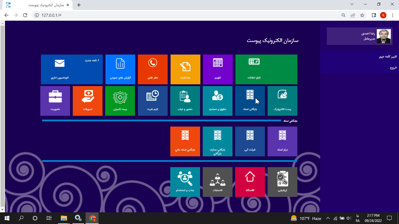 سازمان الکترونیک پیوست ‹ نرمافزار مدیریت اسناد