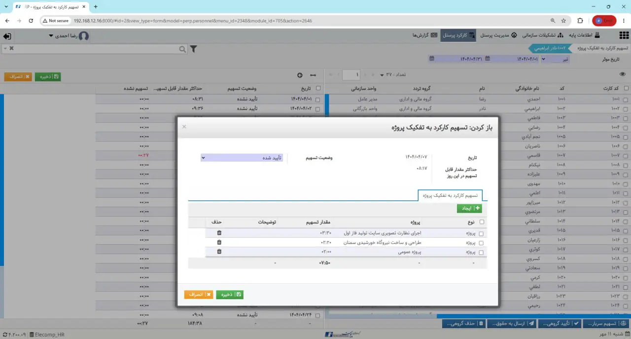 ثبت کارکرد روزانه پرسنل به تفکیک پروژه در نرمافزار حضور و غیاب پیوست ثبت کارکرد روزانه پرسنل به تفکیک پروژه در نرمافزار حضور و غیاب پیوست